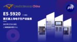 PTI 3月展會：慕尼黑上海電子生產(chǎn)設(shè)備展